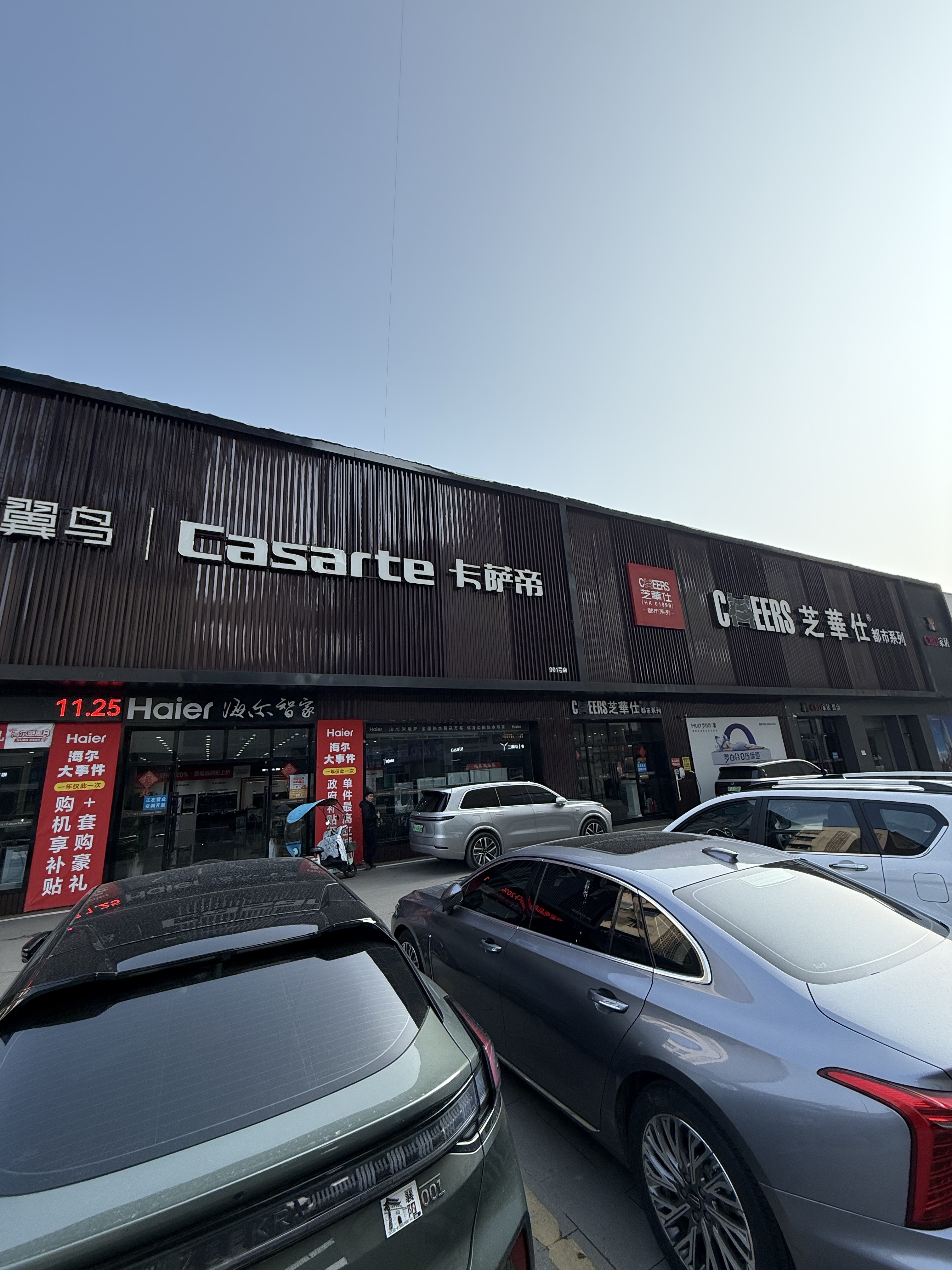 浕水海尔卡萨帝旗舰店