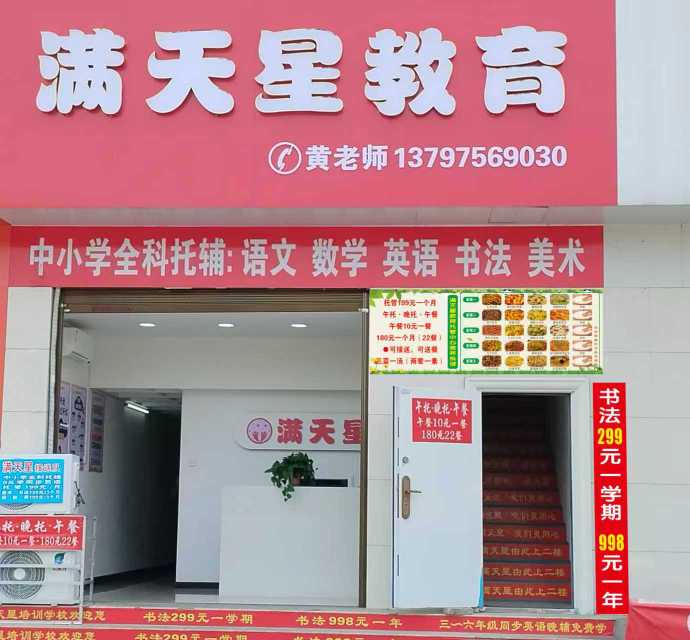 满天星教育（三实小校区）