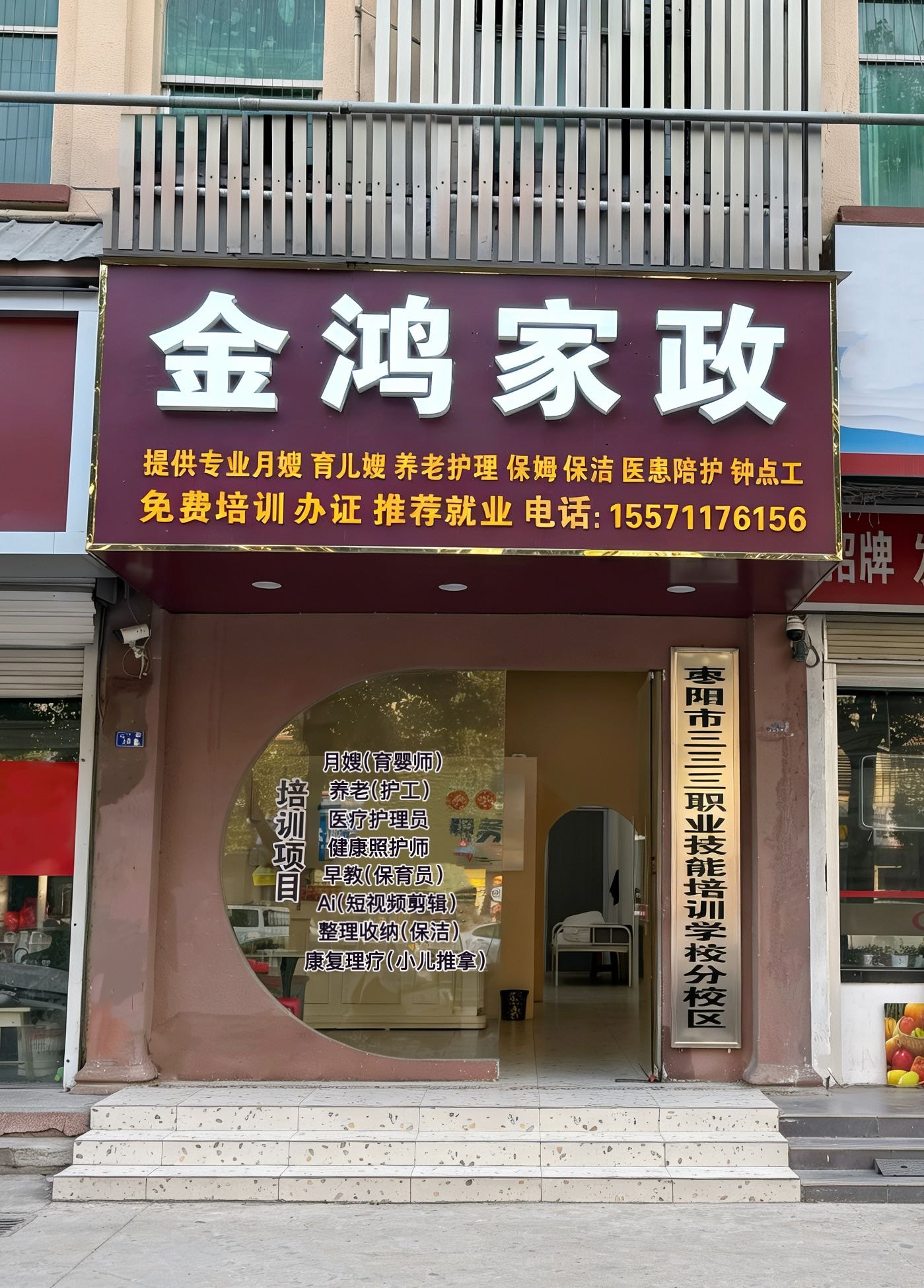 金鸿家政-闫老师