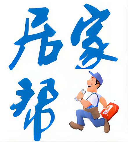 枣阳居家帮