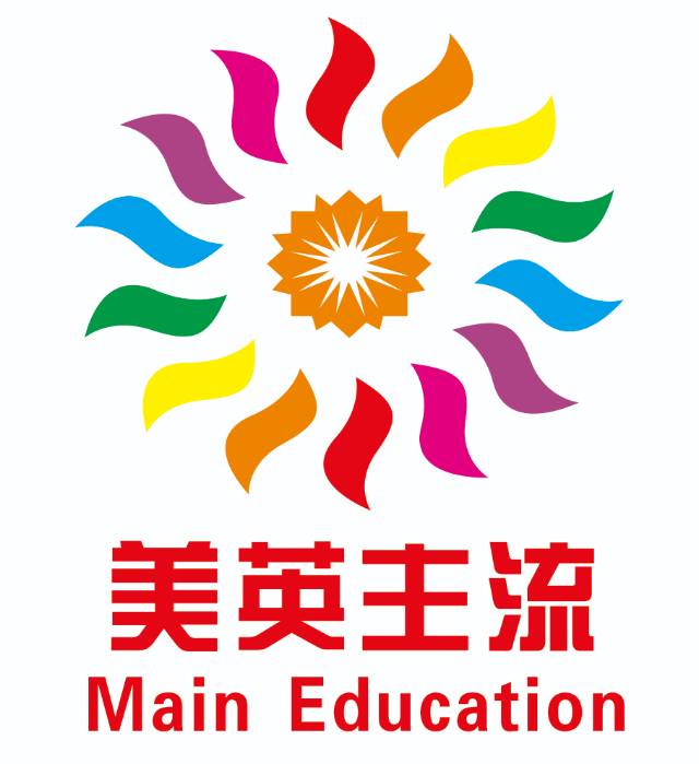 美英主流教育