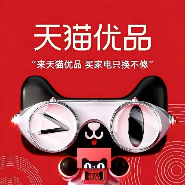 枣阳天猫优品电器