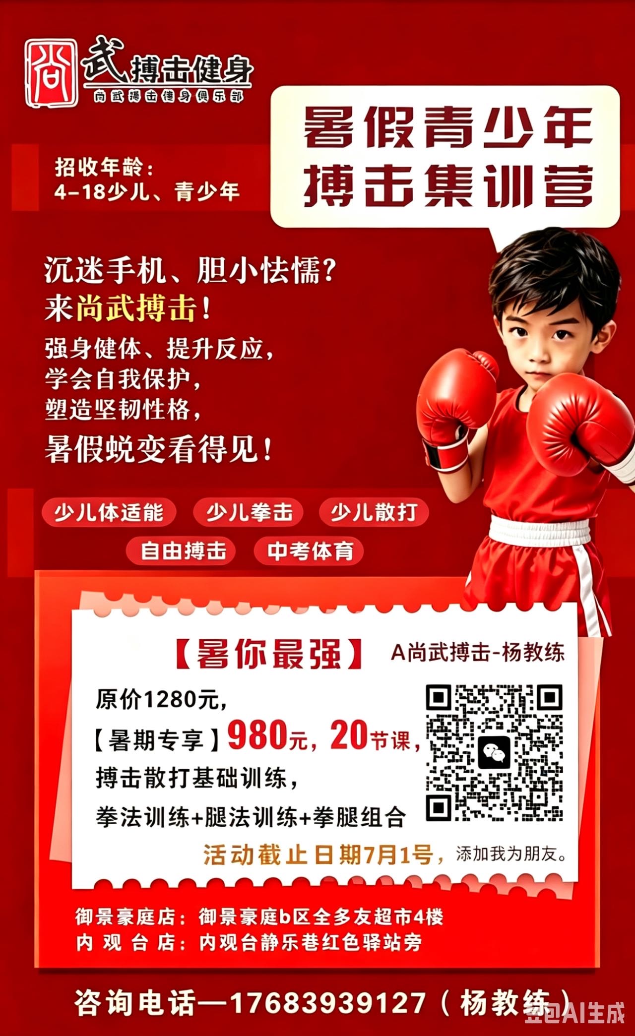 尚武搏击杨教练