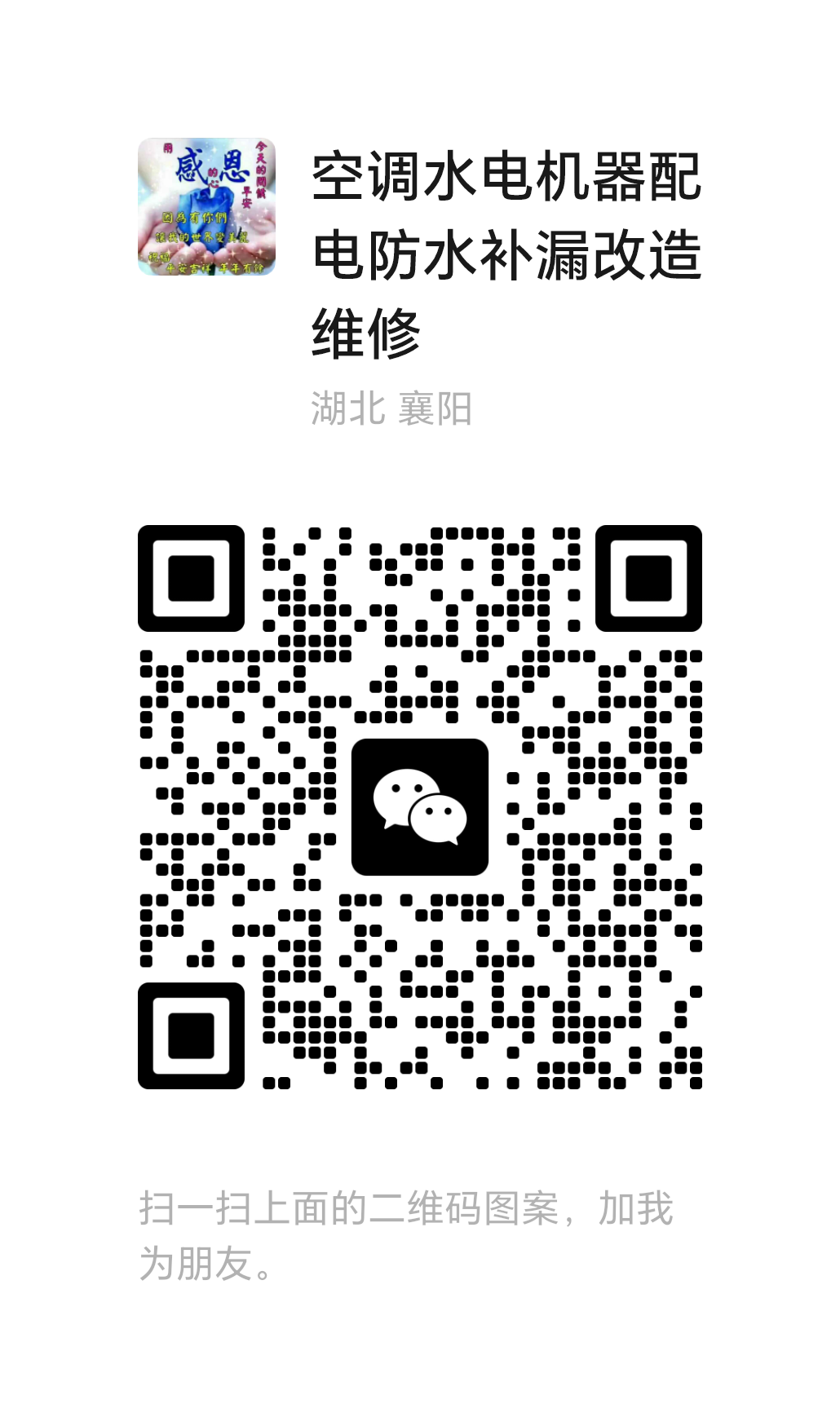龚师傅万能维修小哥